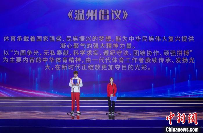 温州正式启动“运动之美文化之韵”中华体育精