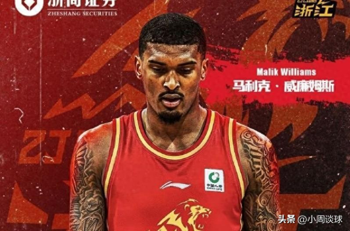 浙江广厦注册新外援威廉姆斯 强化阵容冲击季后